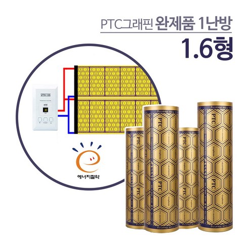 PTC그래핀 면상필름난방 완제품 1.6형 온도조절기+단열재, 1.6mx2.5m