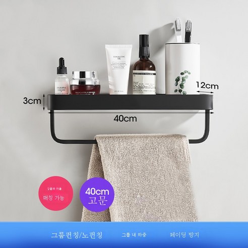우주 알루미늄 욕실 유리 선반 무펀치 벽걸이 화장실 수납정리대 멀티 타월 선반, 9721펀칭프리블랙40 유리 선반바
