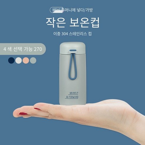 일본 뜨거운 판매 작은 보온병 Ml 여성 하라주쿠 스타일 간단한 휴대용 컵 학생 사무실 미니 컵, 색깔4, 하나
