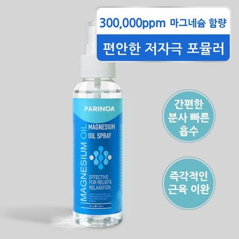 마그네슘 오일 스프레이 클라우드 스프레이, 1개, 120ml