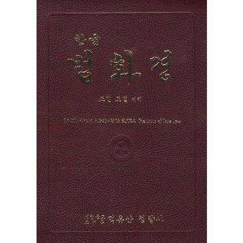 한글 법화경, 청량사
