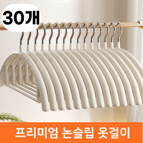바겐플래닛 목늘어남 어깨뿔방지 논슬립 스틸 미끄럼방지 철제 옷걸이 프레임, 화이트(white), 30개