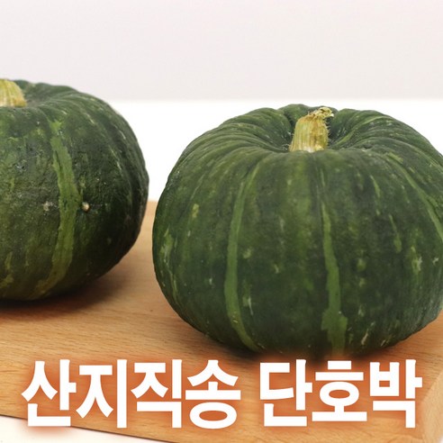 국내산 미니단호박 2kg 3kg 미니밤호박 산지직송, 1개, 2kg (4~8개)