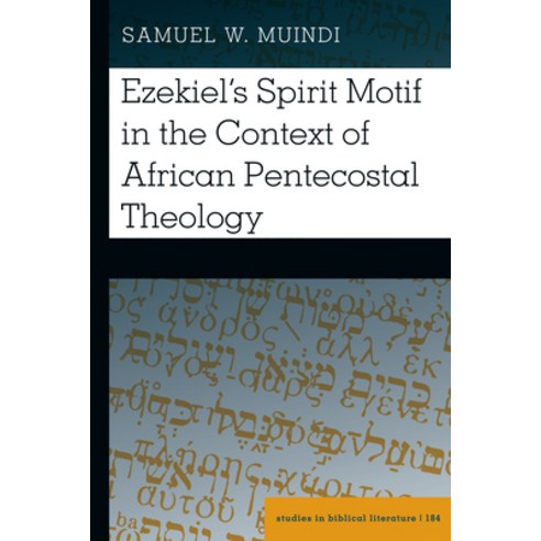 (영문도서) Ezekiel''s Spirit Motif in the Context of African Pentecostal Theology Hardcover, Peter Lang Inc., Internatio..., English, 9781636670539