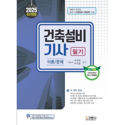 2025 건축설비기사 필기 이론/문제