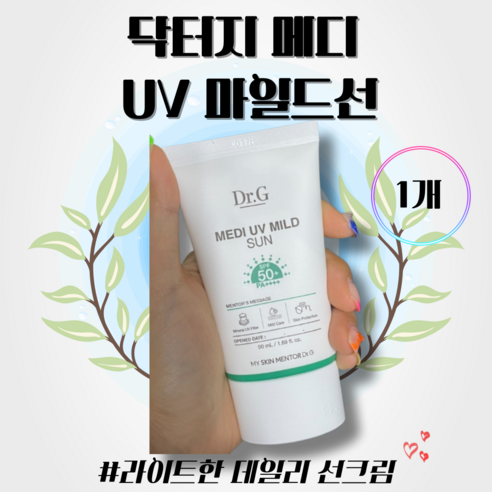 닥터지 메디 UV 마일드선 자연스러운 톤업 선크림 자외선차단제 선케어 SPF50+ 썬크림 민감피부 라이트 시카 진정 데일리 저자극, 1개, 50ml