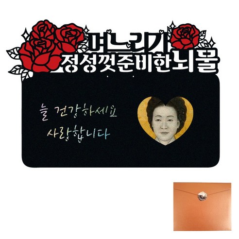 비비드레인 생신 어버이날 며느리 사위 용돈봉투 현금 케이크토퍼, 553-정성껏준비한(며느리)봉투