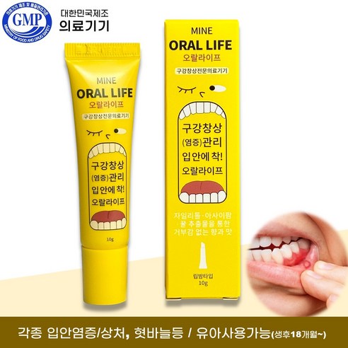오랄라이프 구내염 연고: 입안 건강을 위한 안심할 수 있는 선택 구내염약