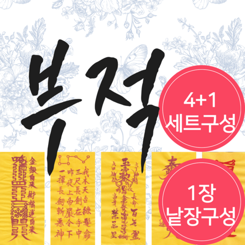 [세트 낱장] 소원 성취 친필 손 부적, 1개, [낱장(1장)] E. 영업재수부적 [1장구성]
