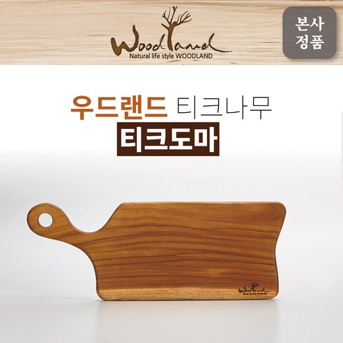 자연의 숨결을 담은 주방, 우드랜드 티크도마와 함께.