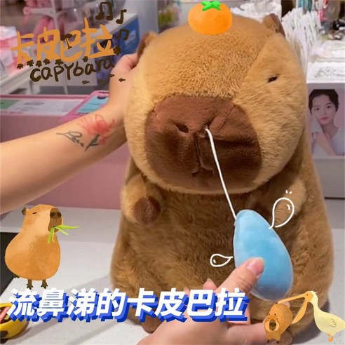 카피바라인형 에버랜드카피바라인형 짱구맹구 애착인형, 23cm 콧물