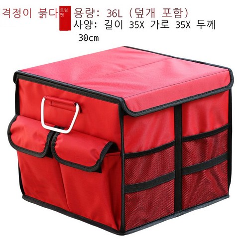 samuhanbin자동차 수납함 적재정리함 트렁크 수납함 픽업용 수납함 잡동사니, 트럼펫 격정홍(뚜껑이 달린)