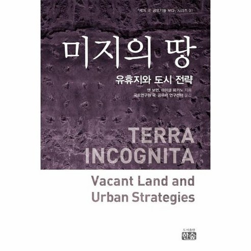 미지의 땅 유휴지와 도시 전략 세계 국공유지를 보다 시리즈 1, 상품명