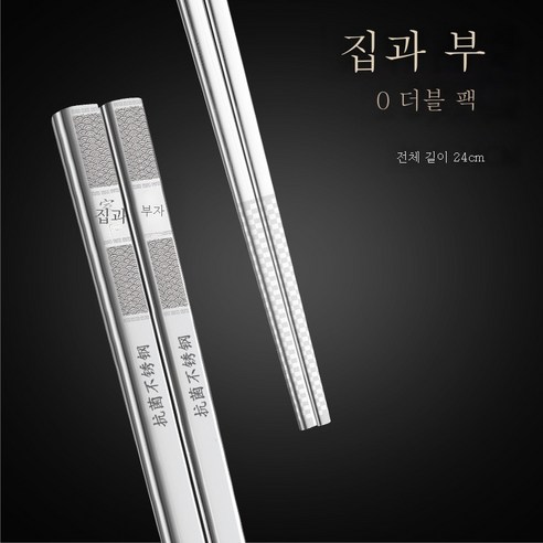ZZJJC 316 스텐레스강 항균젓가락 홈앤뷰티 호텔 열쌍장 항균기프트방저세트, 항균 [집과 부귀] 십쌍의류젓가락