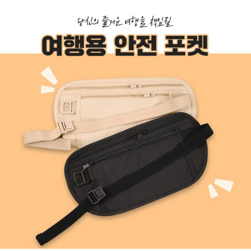 다양한 용도로 사용 가능한 복대 가방