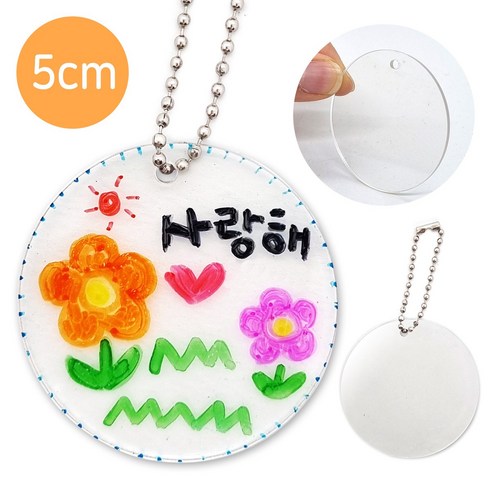 세상에 하나뿐인 나만의 아크릴 키링으로 특별한 하루를!