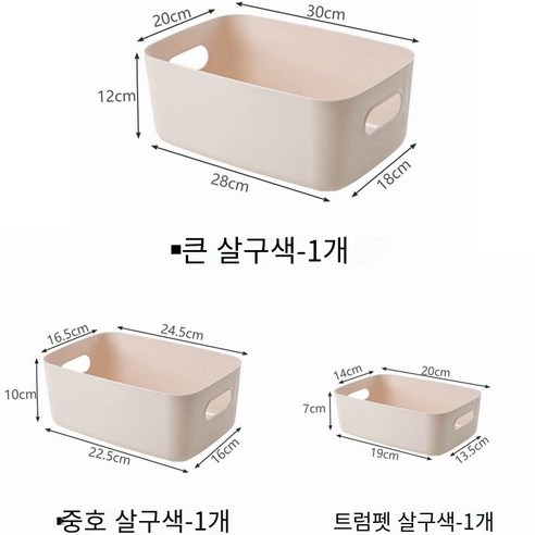 가정용 데스크탑 잡화 저장 상자 보관 바구니 방진 양말 의류 보관 바구니 화장품 보관 및 마감 바구니3개, 트럼펫*3개, 살구색