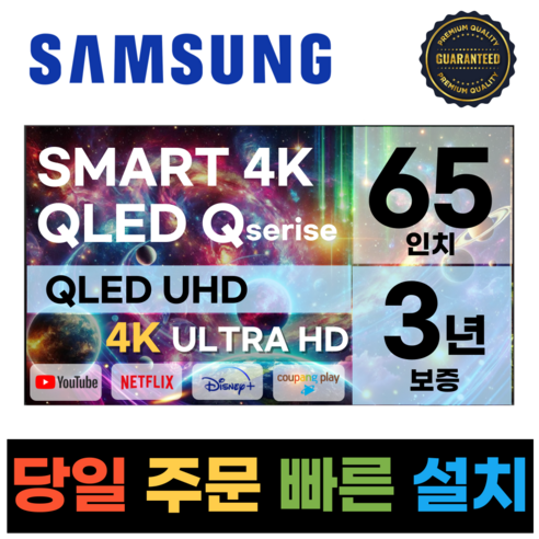 삼성 QNED 65인치(165CM) UHD 4K 스마트 TV 65Q60, A.매장방문수령