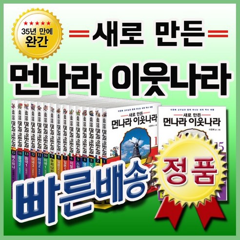 새로만든 먼나라이웃나라 시즌2 [24권 최신판배송] 세계역사문화만화