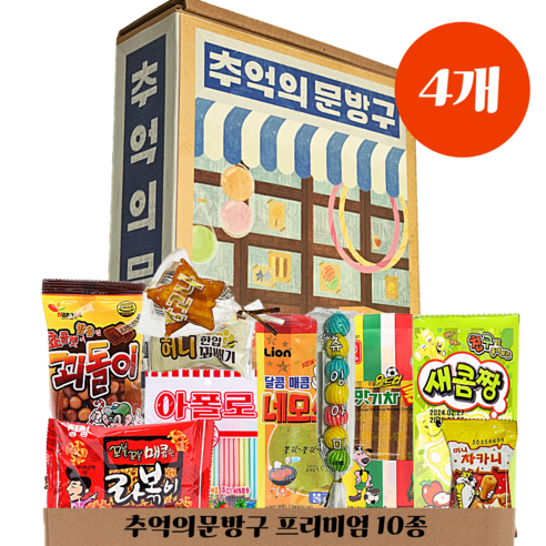 과자탐험대) 단체간식 추억의문방구 인기10종 간식세트 프리미엄, 4개, 추억세트 프리미엄