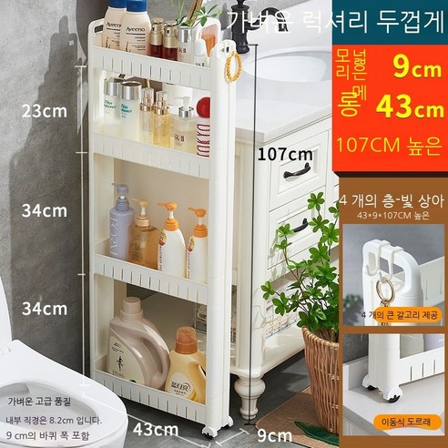 Coolife 수납장 9/10Cm15cm 욕실 주방 갭 스토리지 랙 바닥 좁은 냉장고 룸 갭 작은 측면 스토리지 캐비닛 가정용, 색깔4, 레이어 1