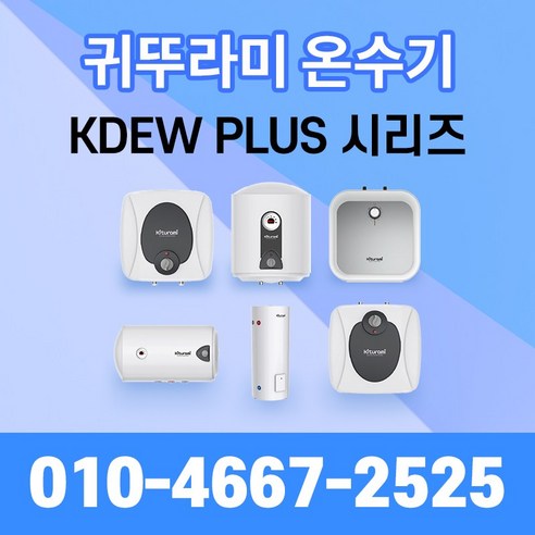 전기온수기