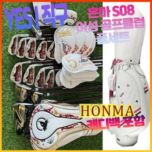 혼마 honma S08 여성 골프 클럽 풀세트 여자 골프 채 세트 드라이버 우드 아이언 퍼터 캐디백 포함 골프클럽 골프채 여성골프클럽풀세트 여자골프채풀세트 골프채풀세트, 여성용 L 강도 (캐디백 포함), 여성용 L 강도 (캐디백 포함) 요시노골프채