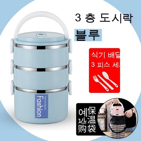 MEIISEO사무실용 보온 도시락 직장인 보온 도시락통 보온 밥통 휴대용 도시락, 북유럽 블루 패션_옵션3