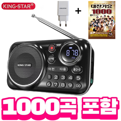 킹스타 효도라디오 신제품 K-202 정품음원 1000곡 포함 블루투스 기능 탑재 킹스타 전용 충전기 포함, 블랙
