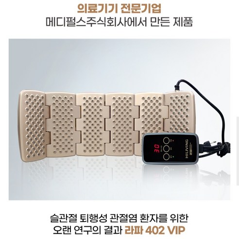 빛으로 전하는 건강, JKLIVING 라파402 VIP로 활기찬 일상을 되찾으세요.