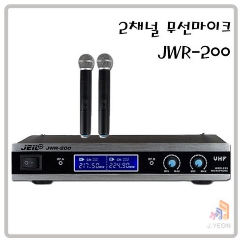 2채널무선마이크 JWR-200 2채널 무선마이크 – 교회, 강의, 설교에서 제일음향의 최고음질을 경험하세요!