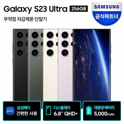 삼성 갤럭시 S23 울트라 자급제폰 256GB SM-S918N, 그린, 1개