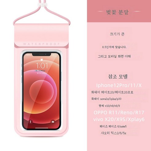 ZZJJC 핸드폰 방수팩 핸드폰 잠수 커버 터치 가능 수영 밀폐방지비 투명 전용 케이스, 시원한 체리 파우더 큰 [6.3 인치]