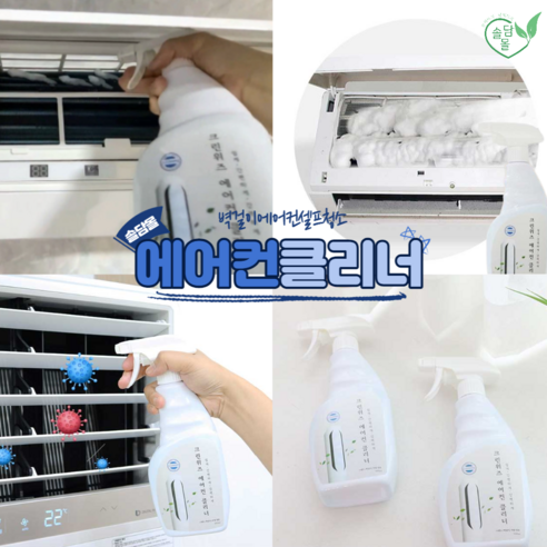 벽걸이에어컨셀프청소 에어컨곰팡이제거 에어컨클리너, 4개, 500ml