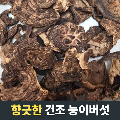 [풍미가득] 자연산 건조능이버섯 자연산건조능이버섯 100g 200g 건조능이버섯 삼계탕 냉동능이버섯 능이버섯 능이버섯1kg 능이 냉동능이 건능이버섯 삼계탕재료 자연산송이버섯, 1개, 200g(A급)