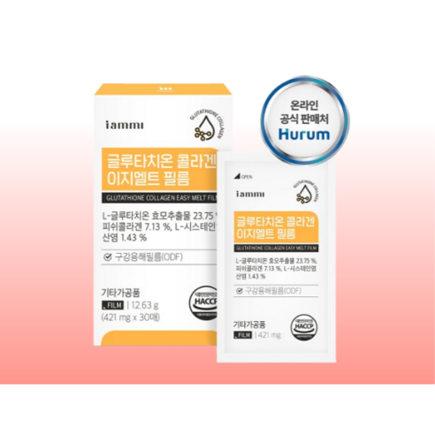에스더포뮬러 글루타치온 다이렉트5X 함량UP 리뉴얼 필름형 글로타치온효과 글루타티온, (4)휴럼 글루타치온 필름 4박스(120매), 4개
