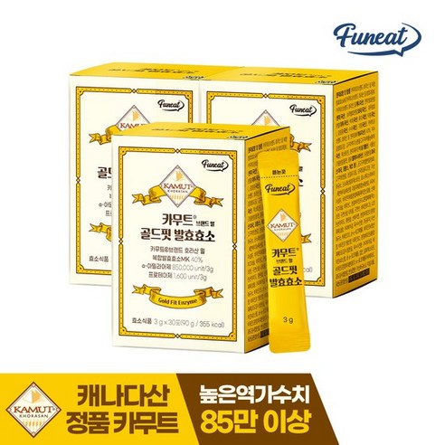 85만 역가 골드핏 카무트 발효 효소 3박스 (3개월분), 없음, 90g