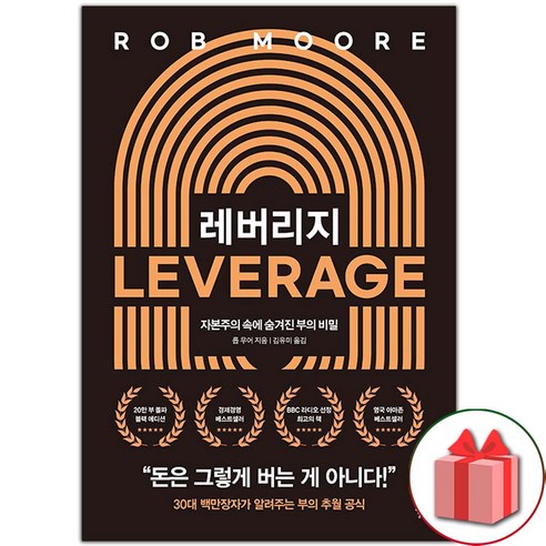 선물+레버리지 (20만 부 기념 블랙에디션)