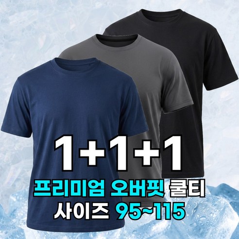 땀 많은 날 갈아입기 쉽도록 3장으로 구성된 드라이 라운드 반팔 쿨티셔츠입니다. - 1