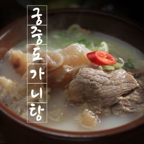 궁중 도가니탕 700g, 10개