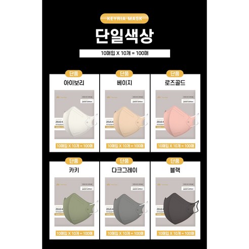 새부리형 키리아 KF94 컬러마스크, 편안한 착용감과 우수한 성능의 합리적인 가격