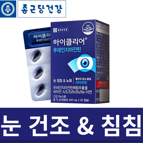 [SaleNOWㅣ인기상품] 종근당 아이클리어 루테인 지아잔틴 복합추출물 차인표 눈건강기능식품 [세일나우ㅣ추천상품]