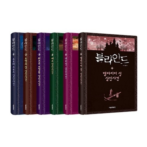 블라인드 1~6권 재정가 세트, 서울문화사