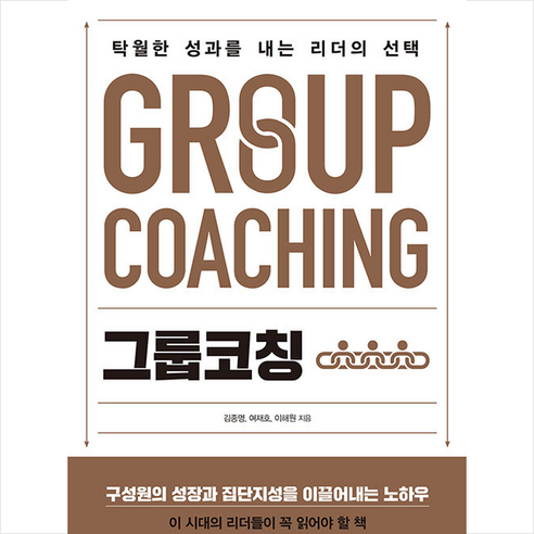 플랜비디자인 그룹코칭 +미니수첩제공, 김종명,여재호,이해원