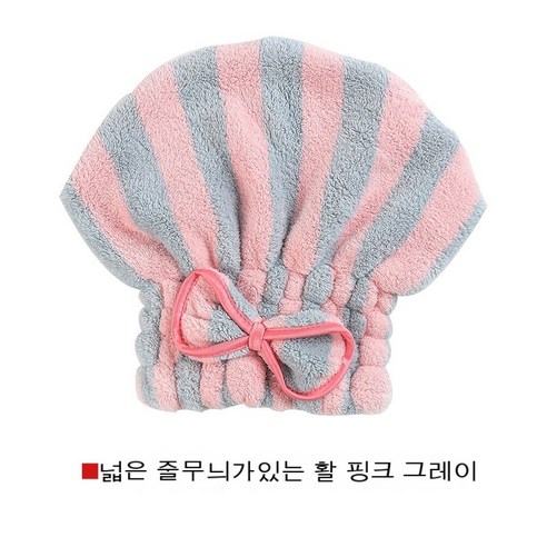 마른머리 모자 흡수속건식 두껍게 닦은 머리 수건 샴푸 목욕모, 일반, [리본] 와이드 스트라이프 그레이 핑크