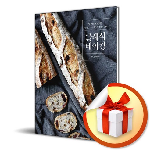 클래식 베이킹 (이엔제이 전용 사 은 품 증 정) - 음식이야기 | 쿠팡