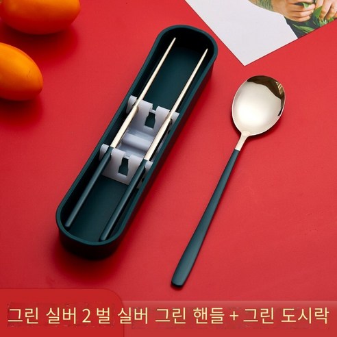 젓가락 숟가락 세트 학생 단일 포크 저장 상자 일 가정용 휴대용 스테인레스 스틸 식기 세트, 【에메랄드 실버】숟가락 젓가락2세트