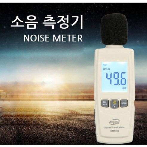 정밀한 소음 측정으로 쾌적한 환경을 조성하세요!