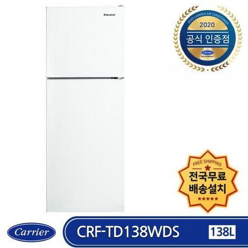 캐리어 냉장고 138L CRF-TD138WDS 방문설치, 화이트