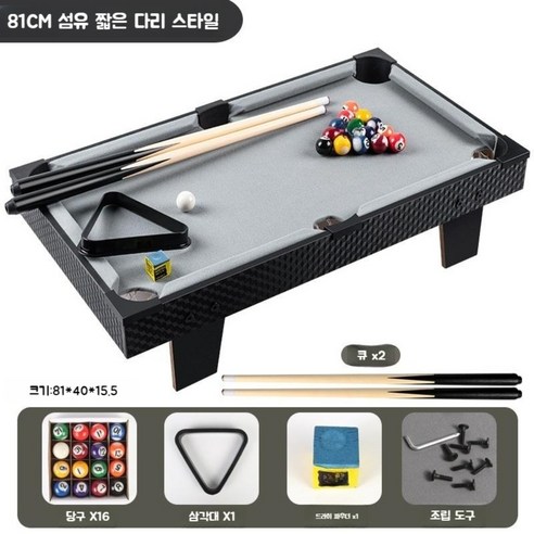 토카 미니당구대 풀세트 가정용 포켓볼, 사이즈 120cm섬유 (롱다리)